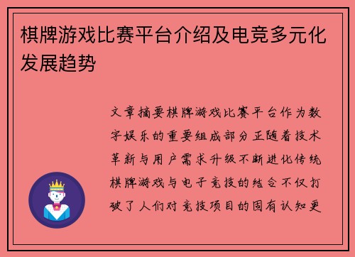 棋牌游戏比赛平台介绍及电竞多元化发展趋势