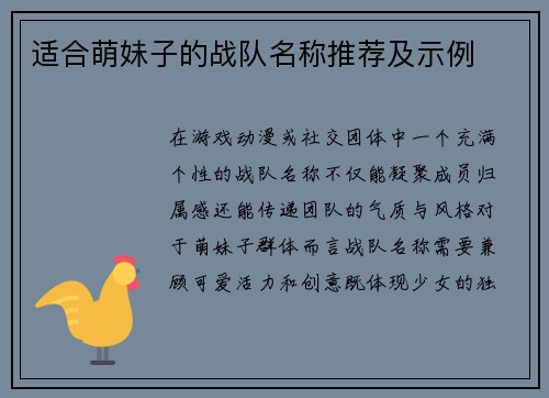 适合萌妹子的战队名称推荐及示例