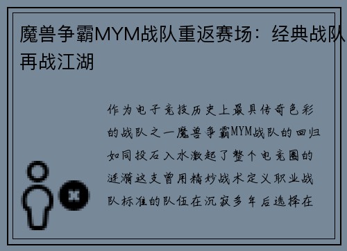 魔兽争霸MYM战队重返赛场：经典战队再战江湖